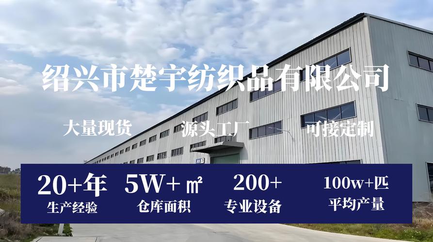 探寻绍兴纺都魅力 楚宇纺织品店铺推荐与选购指南