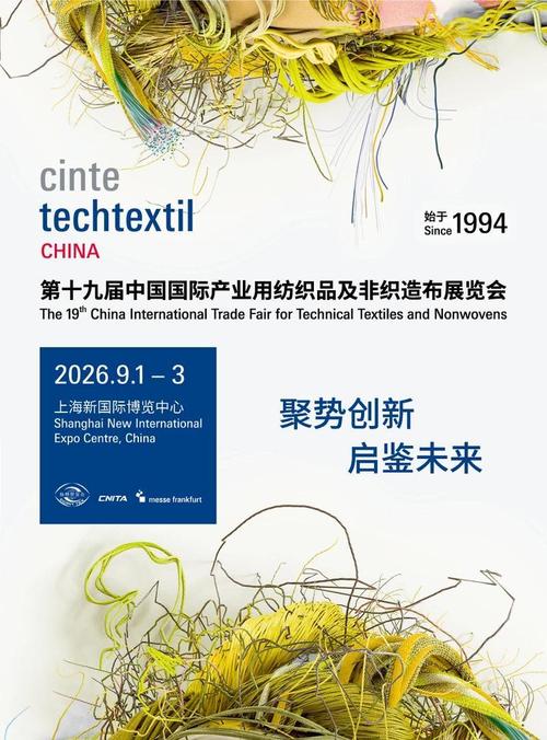 一展链全球 CINTE26解码产业用纺织品高质量发展基因的新范式