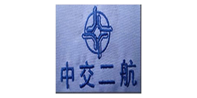 中交二航