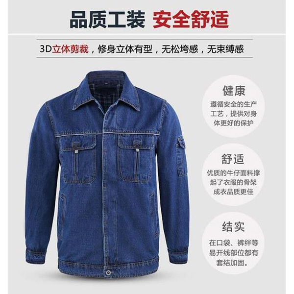 電(diàn)網牛仔服/工(gōng)作(zuò)服